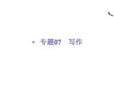 【备战2023高考】语文全复习——第03讲《材料作文如何审题立意》课件（新教材新高考）