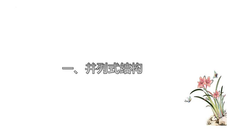 【备战2023高考】语文全复习——第04讲《议论文思路与结构》课件（新教材新高考）03