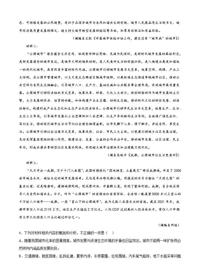 2023届四川省成都市七中高三上学期零模（二）语文试题含解析第3页