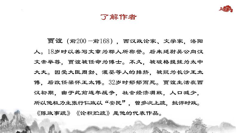 11.1《过秦论》课件 2022-2023学年统编版高中语文选择性必修中册第3页