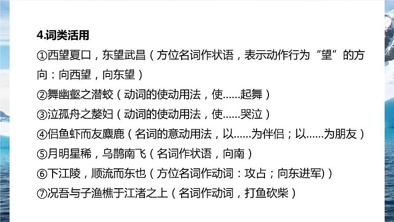 16-1《赤壁赋》课件 2022-2023学年统编版高中语文必修上册07