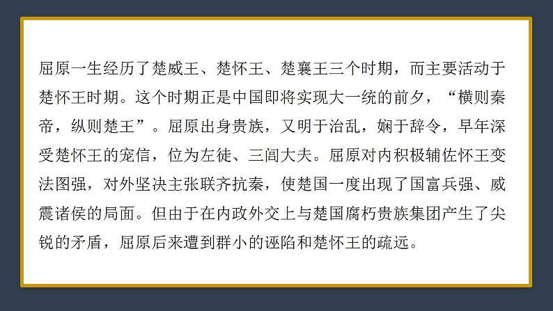 9.《屈原列传》课件---2022-2023学年统编版高中语文选择性必修中册08