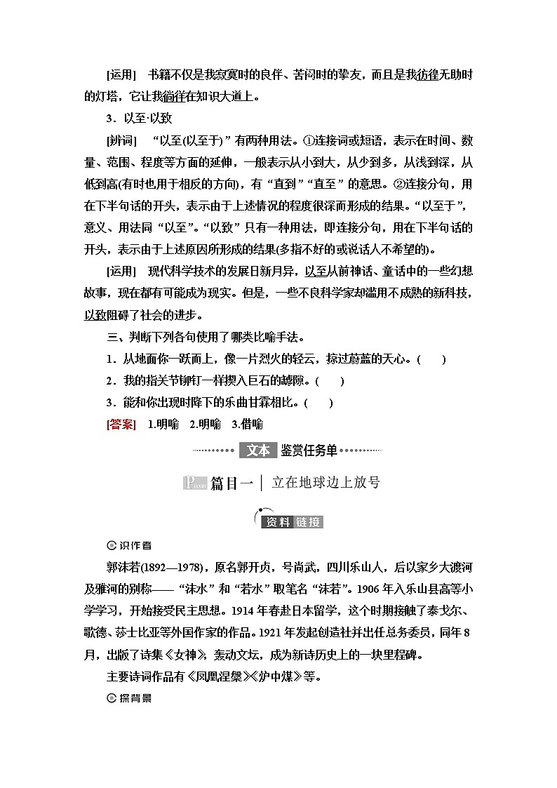 人教统编版高中语文必修上册第1单元进阶1第2课立在地球边上放号红烛峨日朵雪峰之侧致云雀课件+学案02