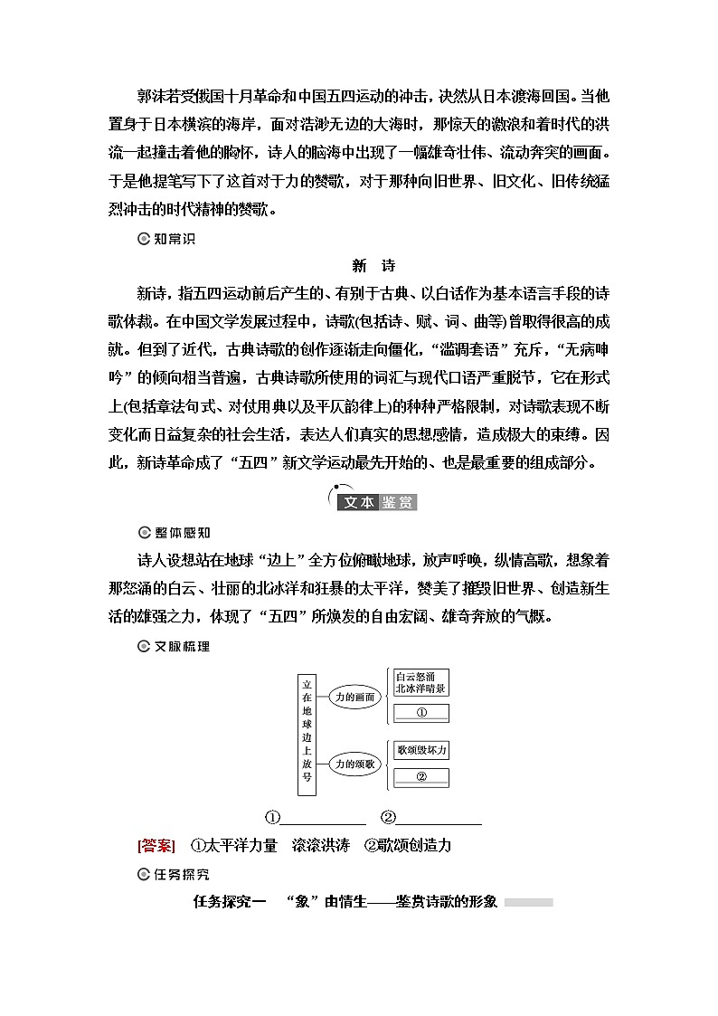 人教统编版高中语文必修上册第1单元进阶1第2课立在地球边上放号红烛峨日朵雪峰之侧致云雀课件+学案03