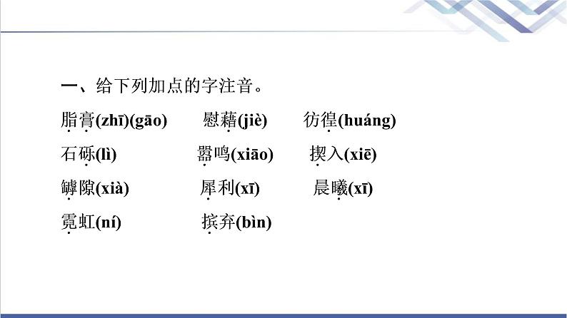 人教统编版高中语文必修上册第1单元进阶1第2课立在地球边上放号红烛峨日朵雪峰之侧致云雀课件第5页