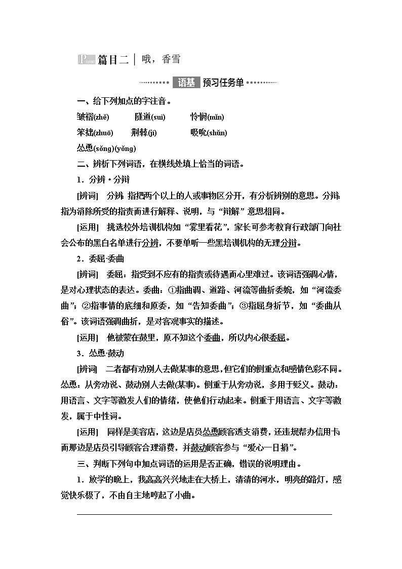 人教统编版高中语文必修上册第1单元进阶1第3课篇目2哦，香雪课件+学案01