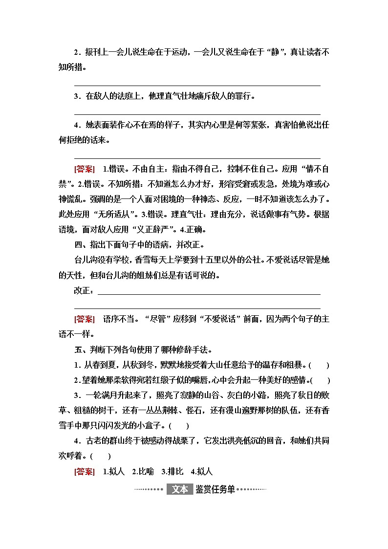 人教统编版高中语文必修上册第1单元进阶1第3课篇目2哦，香雪课件+学案02