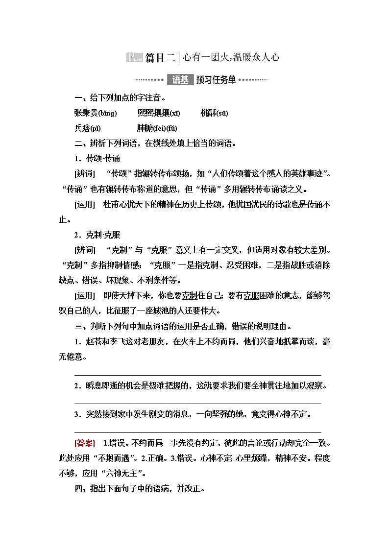 人教统编版高中语文必修上册第2单元进阶1第4课篇目2心有一团火，温暖众人心课件+学案01