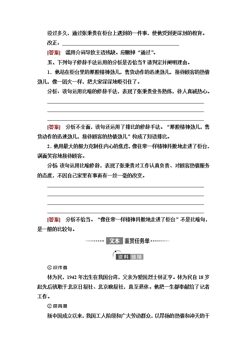 人教统编版高中语文必修上册第2单元进阶1第4课篇目2心有一团火，温暖众人心课件+学案02