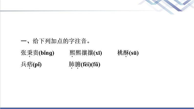 人教统编版高中语文必修上册第2单元进阶1第4课篇目2心有一团火，温暖众人心课件+学案03