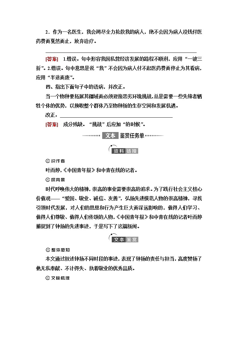人教统编版高中语文必修上册第2单元进阶1第4课篇目3“探界者”钟扬课件+学案02