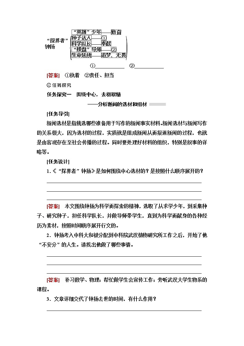 人教统编版高中语文必修上册第2单元进阶1第4课篇目3“探界者”钟扬课件+学案03