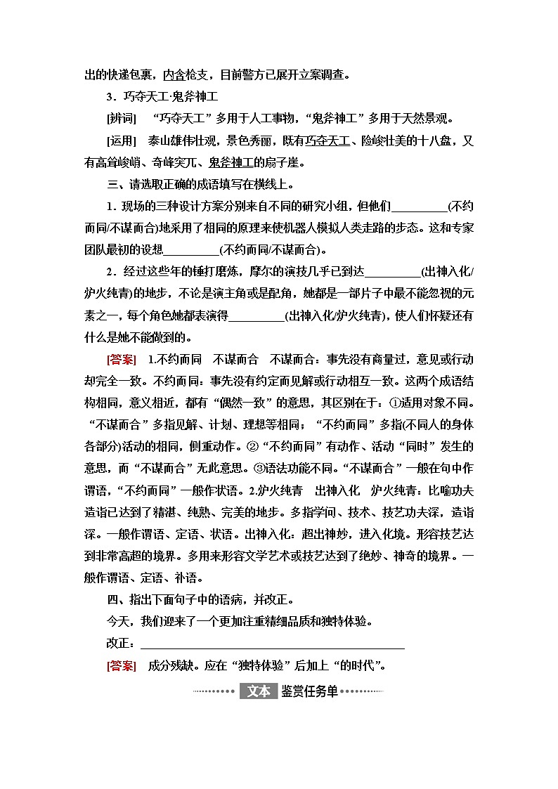 人教统编版高中语文必修上册第2单元进阶1第5课以工匠精神雕琢时代品质学案第2页