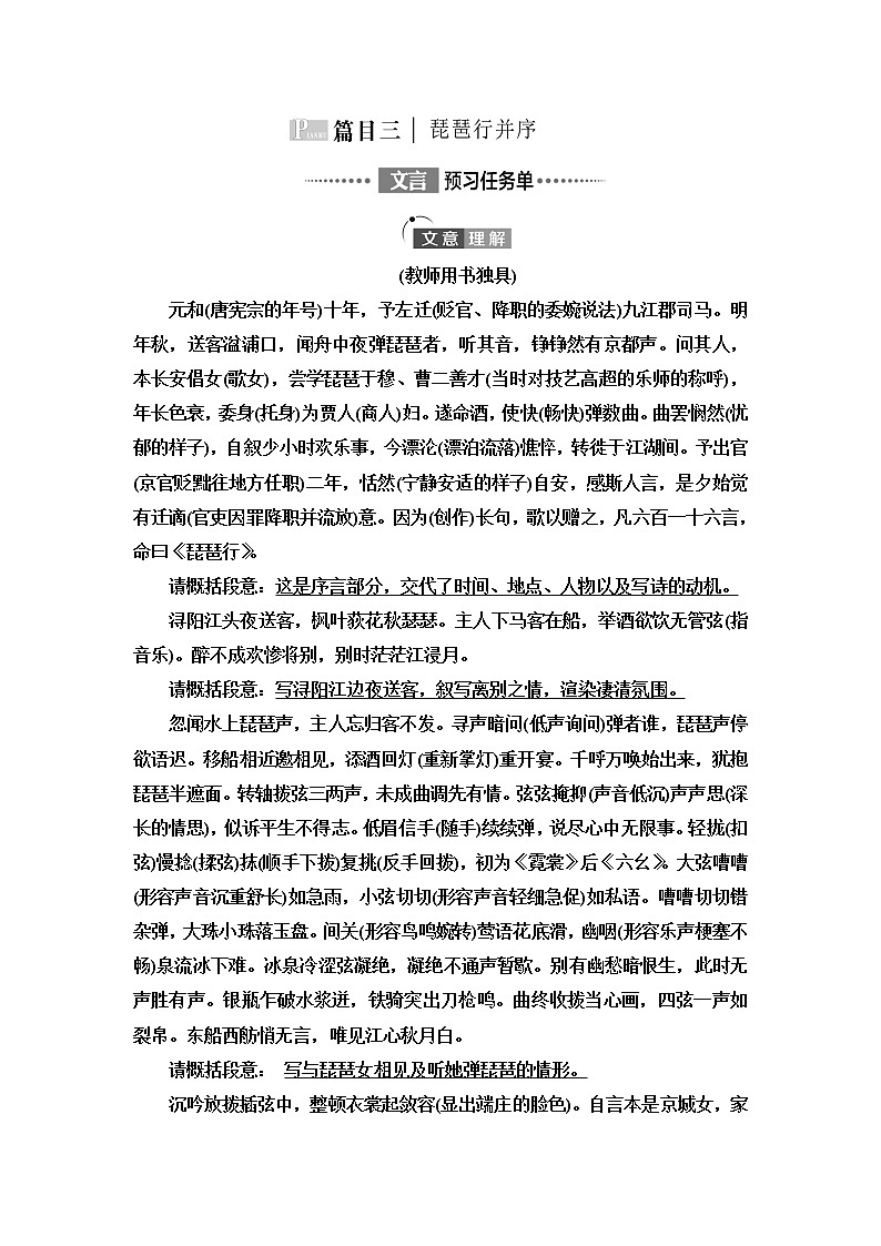 人教统编版高中语文必修上册第3单元进阶1第8课篇目3琵琶行并序课件+学案01