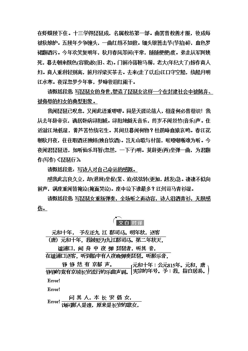 人教统编版高中语文必修上册第3单元进阶1第8课篇目3琵琶行并序课件+学案02