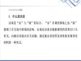 人教統(tǒng)編版高中語文必修上冊第4單元進(jìn)階2學(xué)習(xí)活動1記錄家鄉(xiāng)的人和物課件+學(xué)案