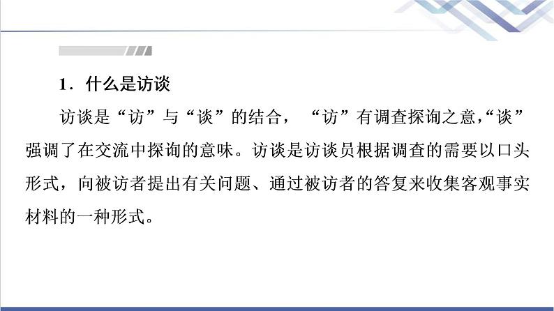 人教统编版高中语文必修上册第4单元进阶2学习活动1记录家乡的人和物课件+学案03