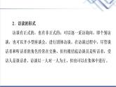 人教统编版高中语文必修上册第4单元进阶2学习活动1记录家乡的人和物课件+学案