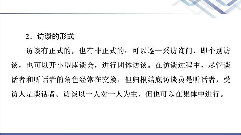 人教统编版高中语文必修上册第4单元进阶2学习活动1记录家乡的人和物课件+学案04