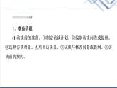 人教统编版高中语文必修上册第4单元进阶2学习活动1记录家乡的人和物课件+学案