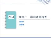 人教統(tǒng)編版高中語文必修上冊第4單元進階2學習活動2家鄉(xiāng)文化生活現(xiàn)狀調查課件+學案