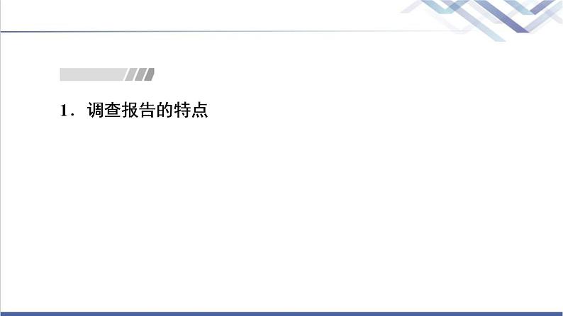 人教统编版高中语文必修上册第4单元进阶2学习活动2家乡文化生活现状调查课件+学案03