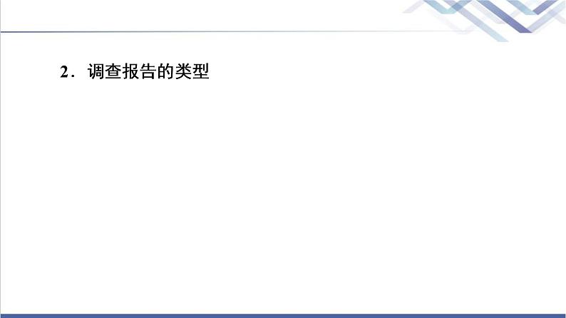 人教统编版高中语文必修上册第4单元进阶2学习活动2家乡文化生活现状调查课件+学案04