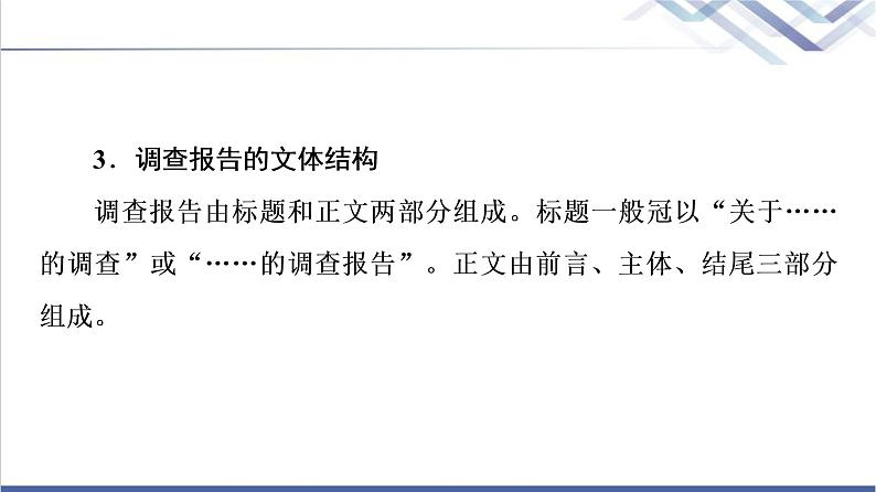 人教统编版高中语文必修上册第4单元进阶2学习活动2家乡文化生活现状调查课件+学案05