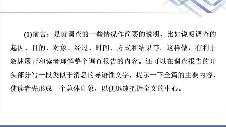 人教统编版高中语文必修上册第4单元进阶2学习活动2家乡文化生活现状调查课件+学案06