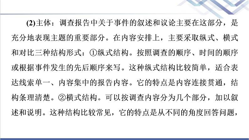 人教统编版高中语文必修上册第4单元进阶2学习活动2家乡文化生活现状调查课件+学案07