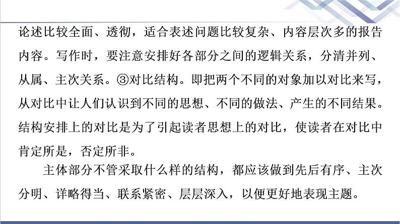 人教统编版高中语文必修上册第4单元进阶2学习活动2家乡文化生活现状调查课件+学案08