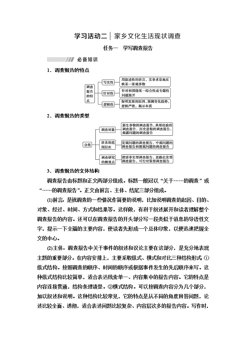 人教统编版高中语文必修上册第4单元进阶2学习活动2家乡文化生活现状调查课件+学案01