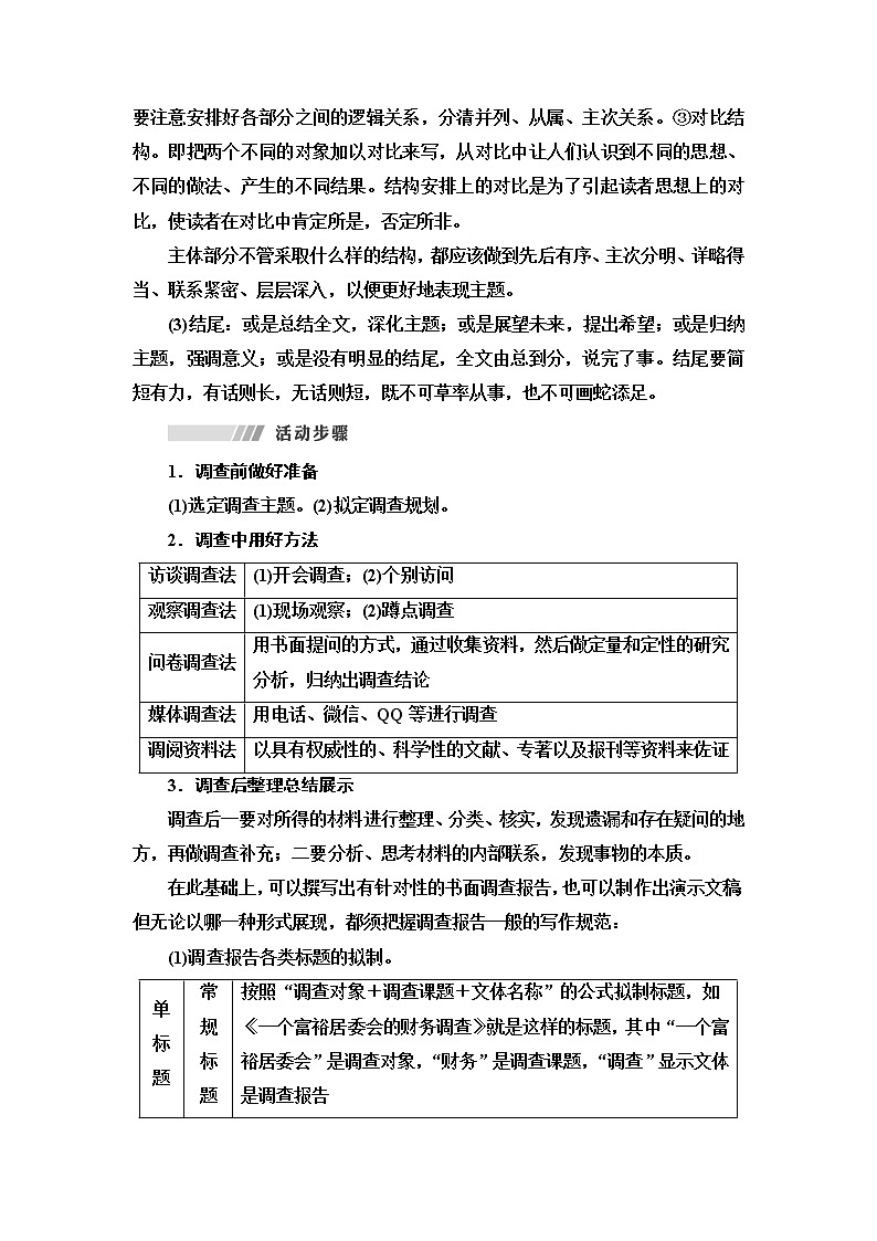 人教统编版高中语文必修上册第4单元进阶2学习活动2家乡文化生活现状调查课件+学案02