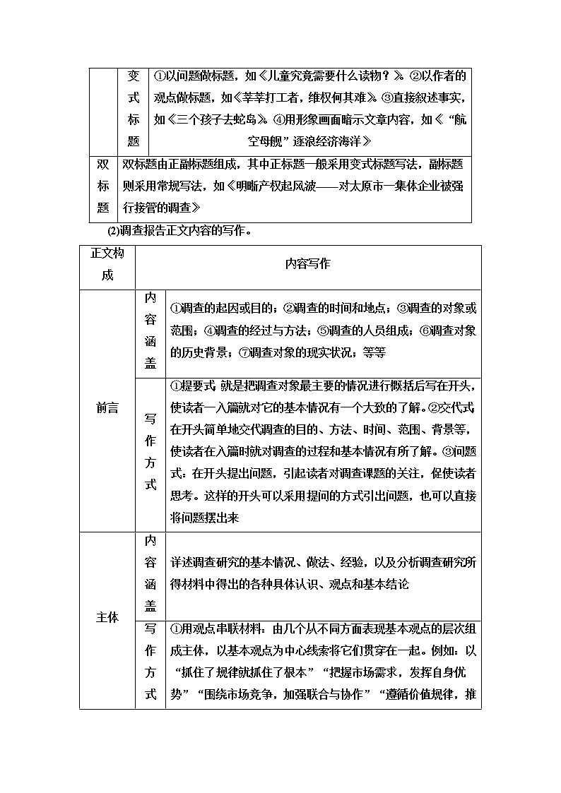 人教统编版高中语文必修上册第4单元进阶2学习活动2家乡文化生活现状调查课件+学案03