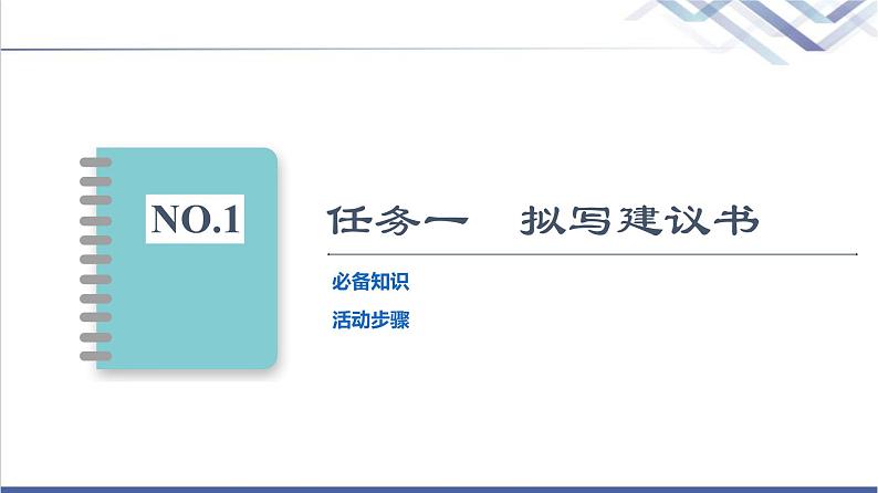 人教统编版高中语文必修上册第4单元进阶2学习活动3参与家乡文化建设课件+学案02