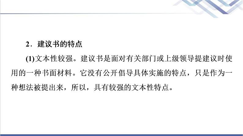 人教统编版高中语文必修上册第4单元进阶2学习活动3参与家乡文化建设课件+学案04