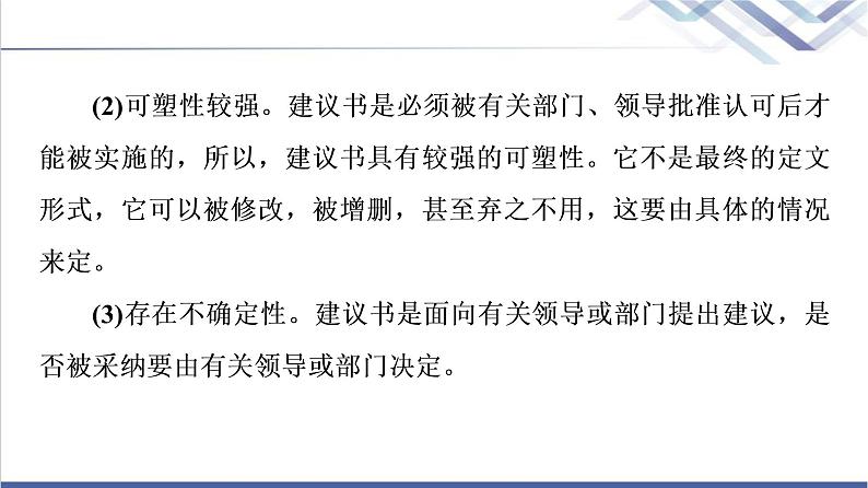 人教统编版高中语文必修上册第4单元进阶2学习活动3参与家乡文化建设课件+学案05