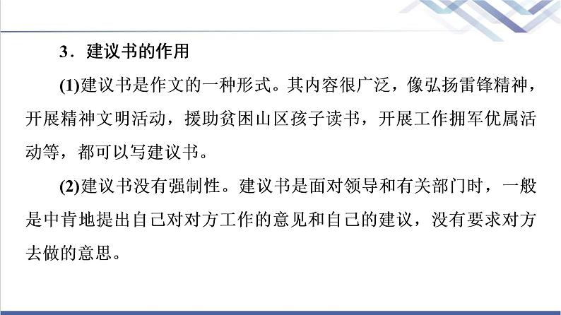 人教统编版高中语文必修上册第4单元进阶2学习活动3参与家乡文化建设课件+学案06