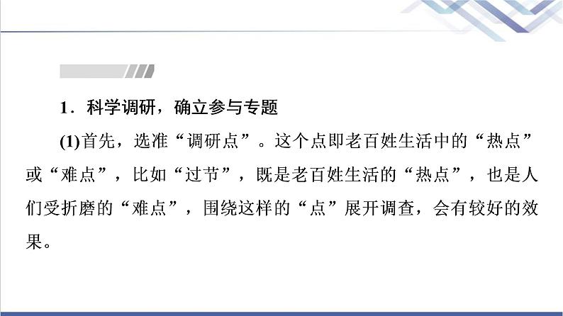 人教统编版高中语文必修上册第4单元进阶2学习活动3参与家乡文化建设课件+学案07