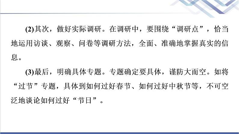 人教统编版高中语文必修上册第4单元进阶2学习活动3参与家乡文化建设课件+学案08