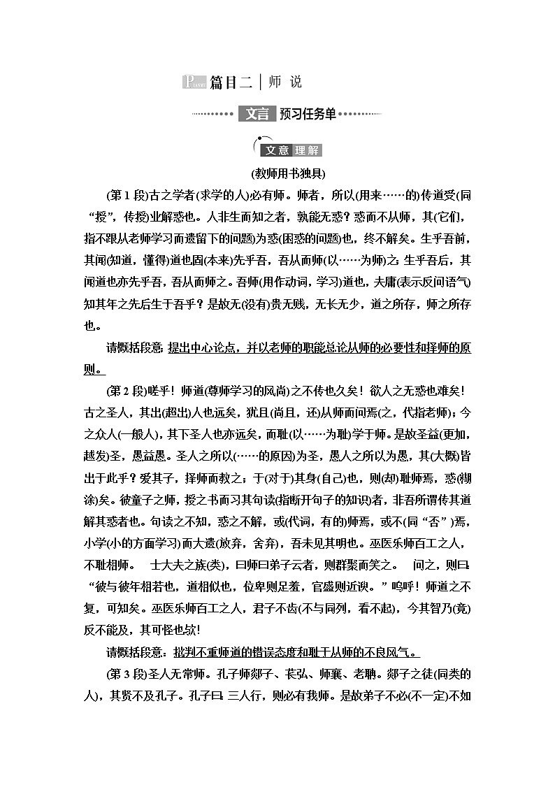 人教统编版高中语文必修上册第6单元进阶1第10课篇目2师说学案第1页