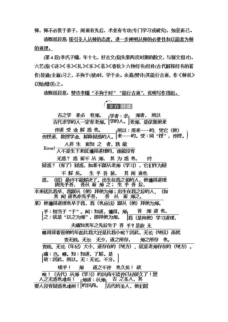 人教统编版高中语文必修上册第6单元进阶1第10课篇目2师说学案第2页
