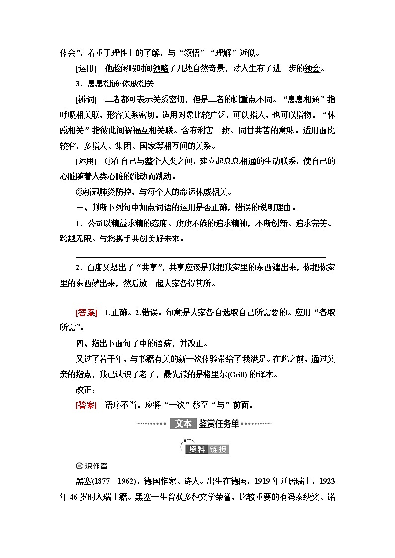 人教统编版高中语文必修上册第6单元进阶1第13课篇目1读书：目的和前提课件+学案02