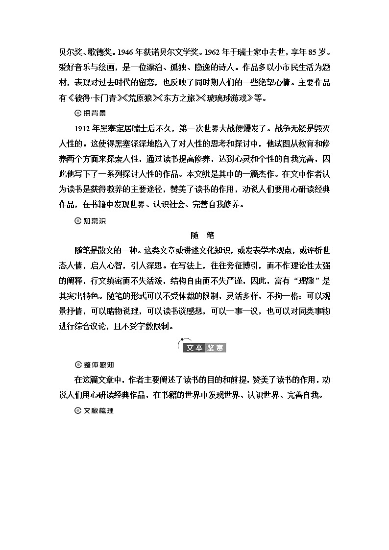 人教统编版高中语文必修上册第6单元进阶1第13课篇目1读书：目的和前提课件+学案03