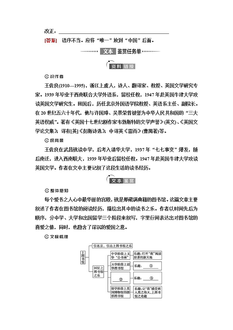 人教统编版高中语文必修上册第6单元进阶1第13课篇目2上图书馆学案第2页