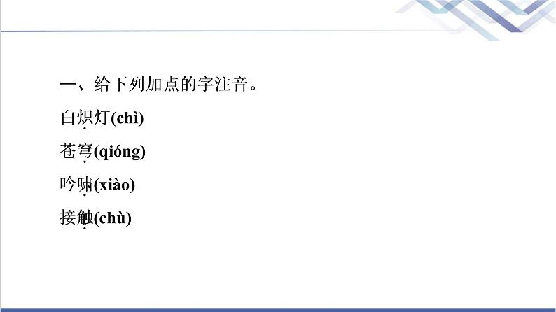 人教统编版高中语文必修上册第6单元进阶1第13课篇目2上图书馆课件+学案03