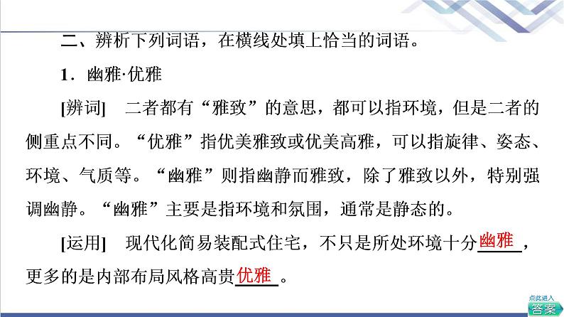 人教统编版高中语文必修上册第6单元进阶1第13课篇目2上图书馆课件+学案04