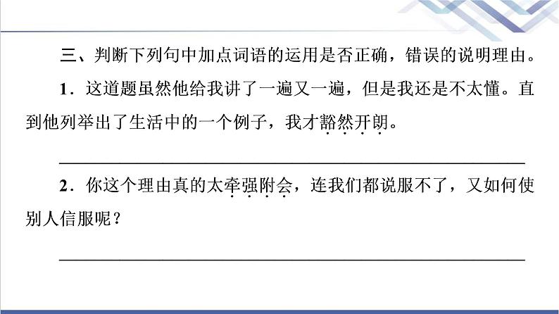 人教统编版高中语文必修上册第6单元进阶1第13课篇目2上图书馆课件+学案06