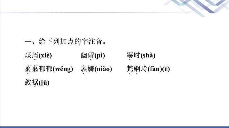 人教统编版高中语文必修上册第7单元进阶1第14课篇目2荷塘月色课件+学案03