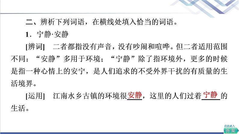 人教统编版高中语文必修上册第7单元进阶1第14课篇目2荷塘月色课件+学案04